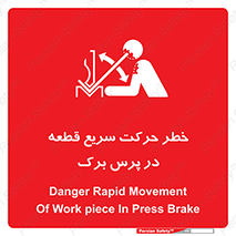 Rapid , Movement , Work , piece , Press , Brake , قطعات , سرعت , جا به جایی , 