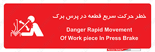 Rapid , Movement , Work , piece , Press , Brake , قطعات , سرعت , جا به جایی , 