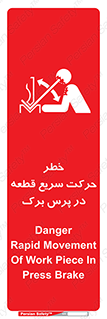 Rapid , Movement , Work , piece , Press , Brake , قطعات , سرعت , جا به جایی , 