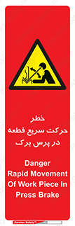 Rapid , Movement , Work , piece , Press , Brake , قطعات , سرعت , جا به جایی , 
