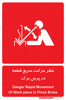 Rapid , Movement , Work , piece , Press , Brake , قطعات , سرعت , جا به جایی , 