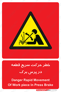 Rapid , Movement , Work , piece , Press , Brake , قطعات , سرعت , جا به جایی , 