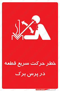 Rapid , Movement , Work , piece , Press , Brake , قطعات , سرعت , جا به جایی , 