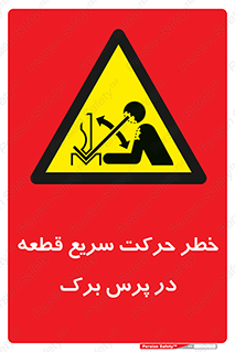 Rapid , Movement , Work , piece , Press , Brake , قطعات , سرعت , جا به جایی , 