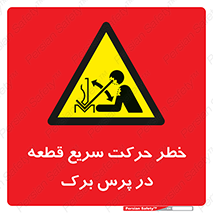 Rapid , Movement , Work , piece , Press , Brake , قطعات , سرعت , جا به جایی , 