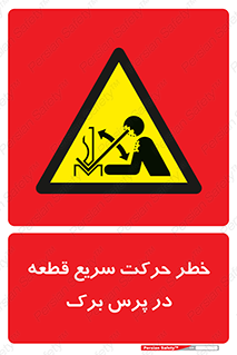 Rapid , Movement , Work , piece , Press , Brake , قطعات , سرعت , جا به جایی , 