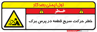 Rapid , Movement , Work , piece , Press , Brake , قطعات , سرعت , جا به جایی , 