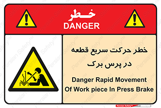 Rapid , Movement , Work , piece , Press , Brake , قطعات , سرعت , جا به جایی , 