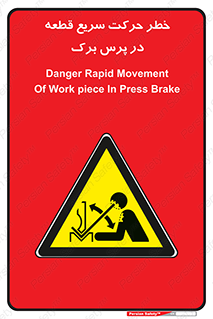 Rapid , Movement , Work , piece , Press , Brake , قطعات , سرعت , جا به جایی , 