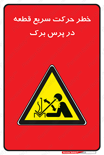 Rapid , Movement , Work , piece , Press , Brake , قطعات , سرعت , جا به جایی , 