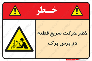 Rapid , Movement , Work , piece , Press , Brake , قطعات , سرعت , جا به جایی , 