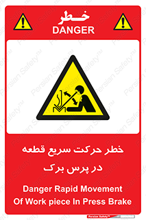 Rapid , Movement , Work , piece , Press , Brake , قطعات , سرعت , جا به جایی , 