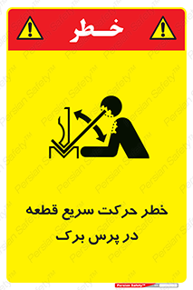 Rapid , Movement , Work , piece , Press , Brake , قطعات , سرعت , جا به جایی , 