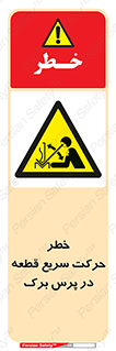 Rapid , Movement , Work , piece , Press , Brake , قطعات , سرعت , جا به جایی , 