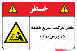 Rapid , Movement , Work , piece , Press , Brake , قطعات , سرعت , جا به جایی , 