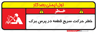Rapid , Movement , Work , piece , Press , Brake , قطعات , سرعت , جا به جایی , 