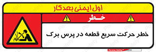 Rapid , Movement , Work , piece , Press , Brake , قطعات , سرعت , جا به جایی , 