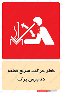 Rapid , Movement , Work , piece , Press , Brake , قطعات , سرعت , جا به جایی , 