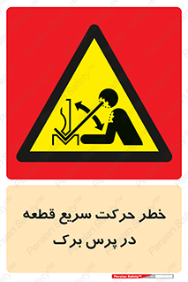 Rapid , Movement , Work , piece , Press , Brake , قطعات , سرعت , جا به جایی , 