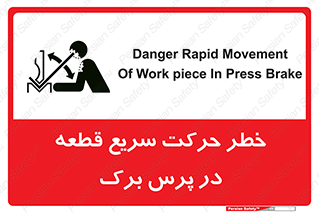 Rapid , Movement , Work , piece , Press , Brake , قطعات , سرعت , جا به جایی , 