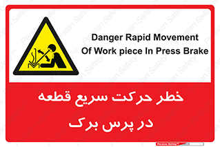 Rapid , Movement , Work , piece , Press , Brake , قطعات , سرعت , جا به جایی , 