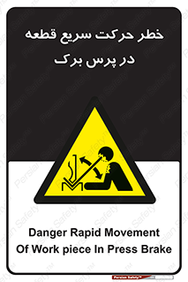 Rapid , Movement , Work , piece , Press , Brake , قطعات , سرعت , جا به جایی , 