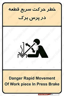 Rapid , Movement , Work , piece , Press , Brake , قطعات , سرعت , جا به جایی , 