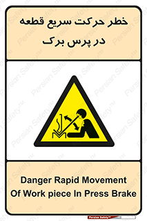 Rapid , Movement , Work , piece , Press , Brake , قطعات , سرعت , جا به جایی , 