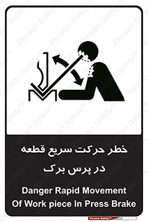Rapid , Movement , Work , piece , Press , Brake , قطعات , سرعت , جا به جایی , 