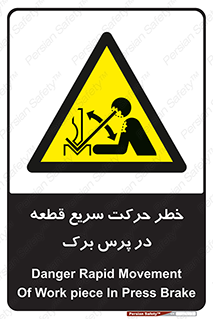 Rapid , Movement , Work , piece , Press , Brake , قطعات , سرعت , جا به جایی , 