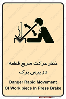Rapid , Movement , Work , piece , Press , Brake , قطعات , سرعت , جا به جایی , 