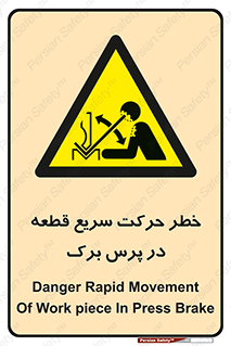 Rapid , Movement , Work , piece , Press , Brake , قطعات , سرعت , جا به جایی , 