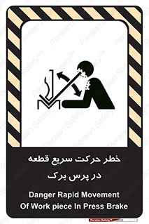 Rapid , Movement , Work , piece , Press , Brake , قطعات , سرعت , جا به جایی , 