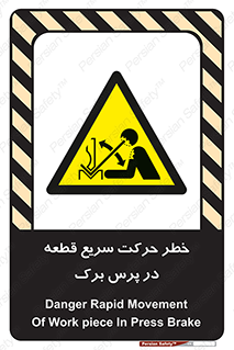 Rapid , Movement , Work , piece , Press , Brake , قطعات , سرعت , جا به جایی , 