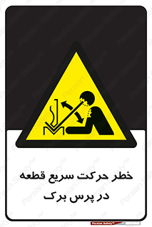 Rapid , Movement , Work , piece , Press , Brake , قطعات , سرعت , جا به جایی , 