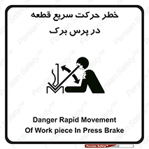 Rapid , Movement , Work , piece , Press , Brake , قطعات , سرعت , جا به جایی , 