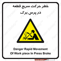 Rapid , Movement , Work , piece , Press , Brake , قطعات , سرعت , جا به جایی , 