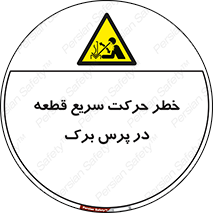 Rapid , Movement , Work , piece , Press , Brake , قطعات , سرعت , جا به جایی , 