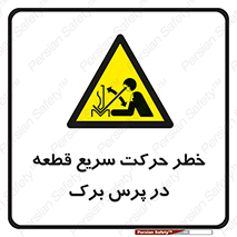 Rapid , Movement , Work , piece , Press , Brake , قطعات , سرعت , جا به جایی , 