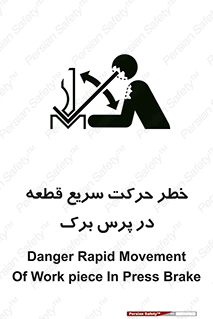 Rapid , Movement , Work , piece , Press , Brake , قطعات , سرعت , جا به جایی , 