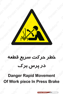 Rapid , Movement , Work , piece , Press , Brake , قطعات , سرعت , جا به جایی , 