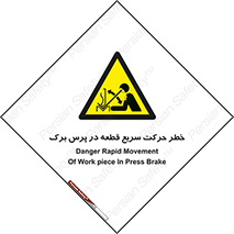 Rapid , Movement , Work , piece , Press , Brake , قطعات , سرعت , جا به جایی , 
