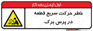 Rapid , Movement , Work , piece , Press , Brake , قطعات , سرعت , جا به جایی , 