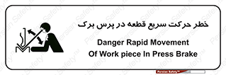 Rapid , Movement , Work , piece , Press , Brake , قطعات , سرعت , جا به جایی , 