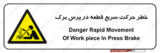 Rapid , Movement , Work , piece , Press , Brake , قطعات , سرعت , جا به جایی , 