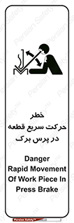 Rapid , Movement , Work , piece , Press , Brake , قطعات , سرعت , جا به جایی , 