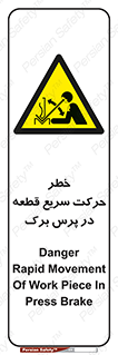 Rapid , Movement , Work , piece , Press , Brake , قطعات , سرعت , جا به جایی , 