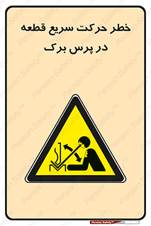 Rapid , Movement , Work , piece , Press , Brake , قطعات , سرعت , جا به جایی , 