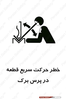 Rapid , Movement , Work , piece , Press , Brake , قطعات , سرعت , جا به جایی , 