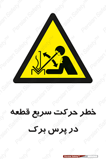 Rapid , Movement , Work , piece , Press , Brake , قطعات , سرعت , جا به جایی , 